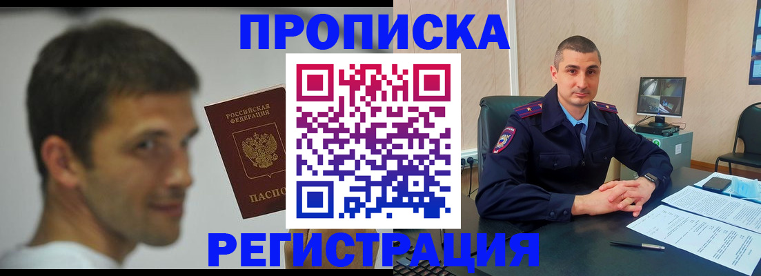 временная регистрация адрес в Севастополе