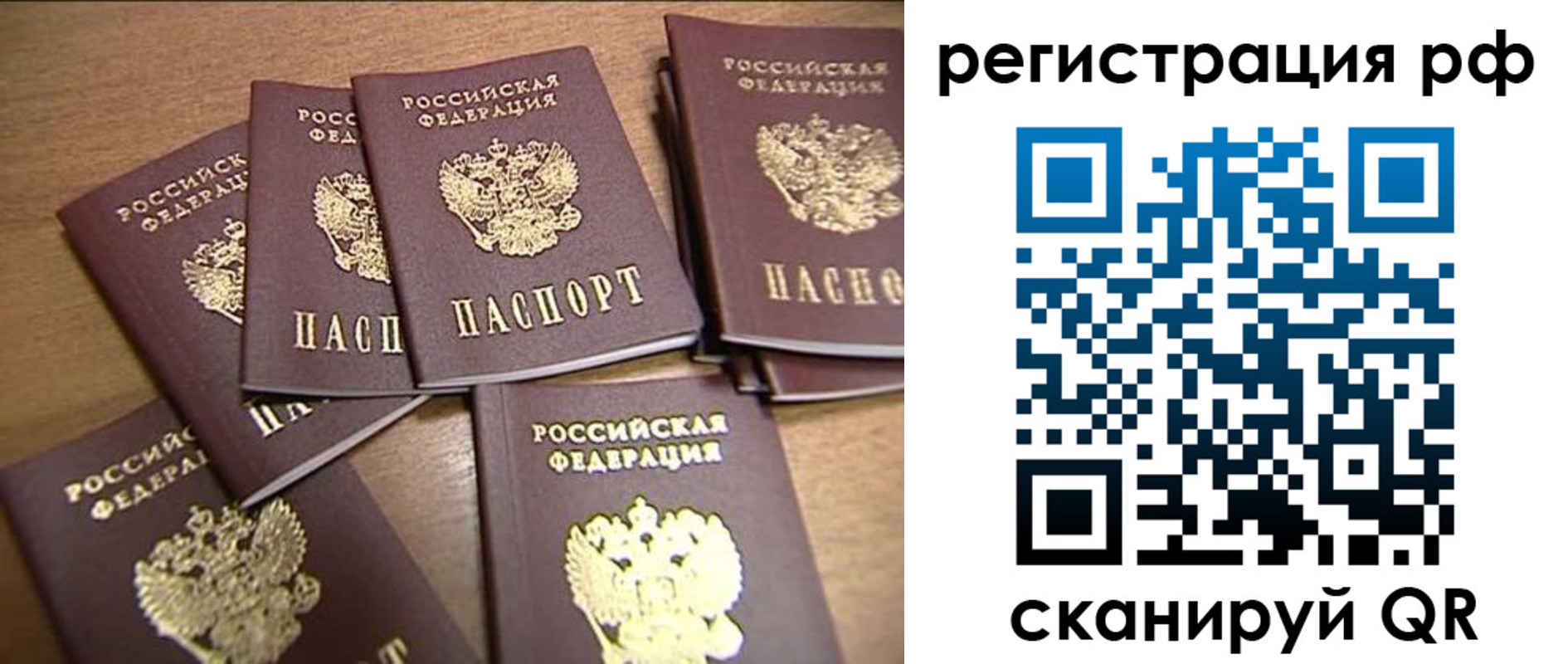 временная регистрация недорого в Севастополе