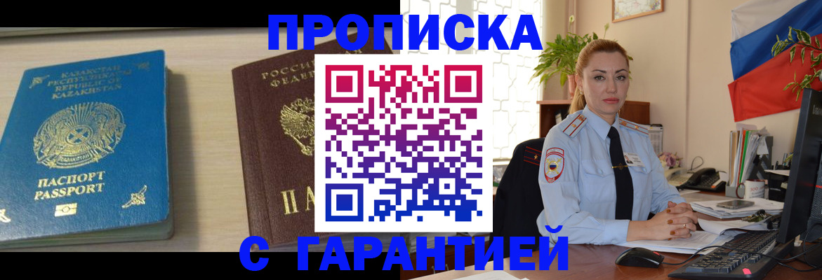прописка от собственника в Севастополе