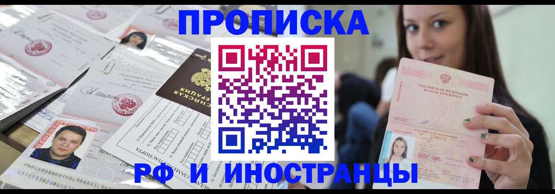 миграционный учет в Севастополе