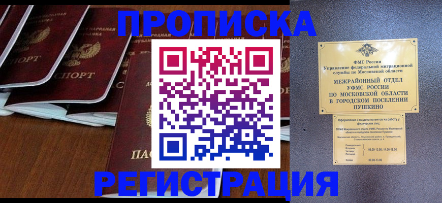прописка иностранных граждан в Севастополе