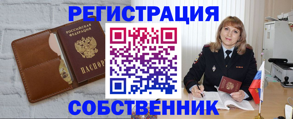 временная регистрация собственник в Севастополе