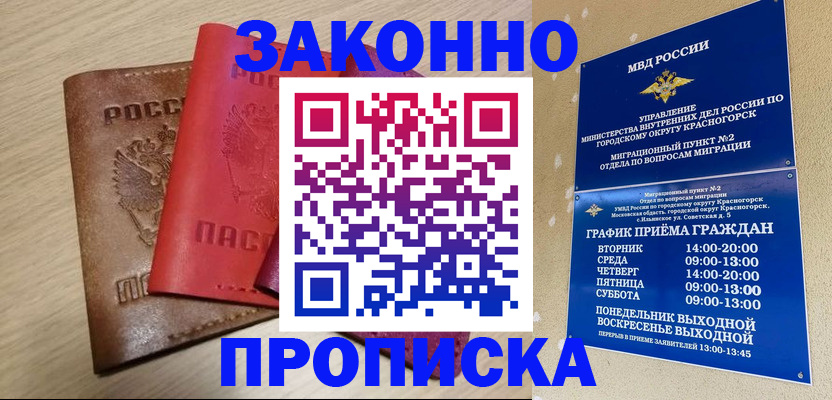 временная регистрация собственник в Севастополе