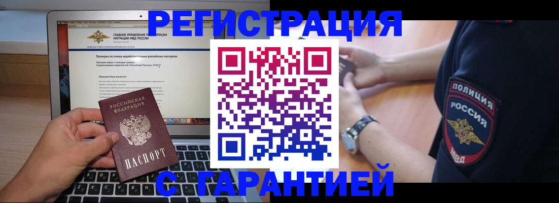 временная регистрация законно в Севастополе