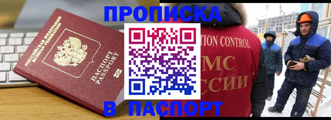 прописка законно в Севастополе