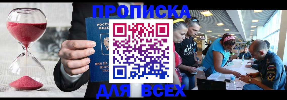 временная регистрация купить в Севастополе