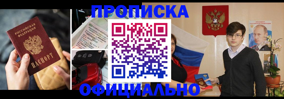 прописка штамп в Севастополе