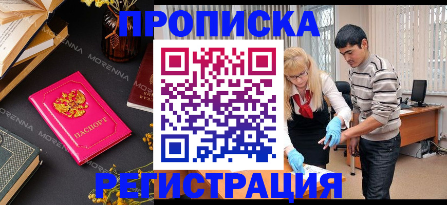 купить прописку в Севастополе